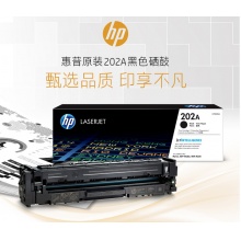HP202A黑色硒鼓