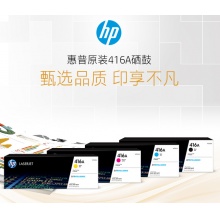 HP 416A彩色硒鼓