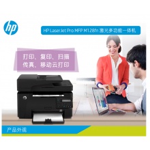 惠普（HP）M128fn黑白激光打印机