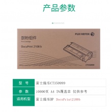 施乐2108b原装硒鼓