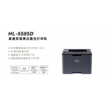 兄弟HL-5585D打印机