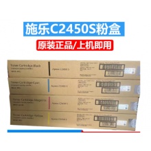 富士胶片C2450S彩色一体机粉盒（黑红蓝黄）