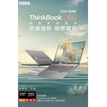 联想ThinkBook16+笔记本