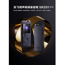 科大讯飞录音笔