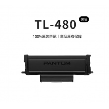 奔图（PANTUM）TL-480 粉仓
