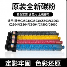 理光2503彩色粉仓