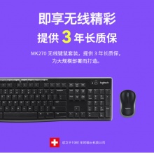 罗技270无线键鼠套装