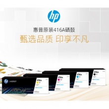 HP 416A黄色硒鼓